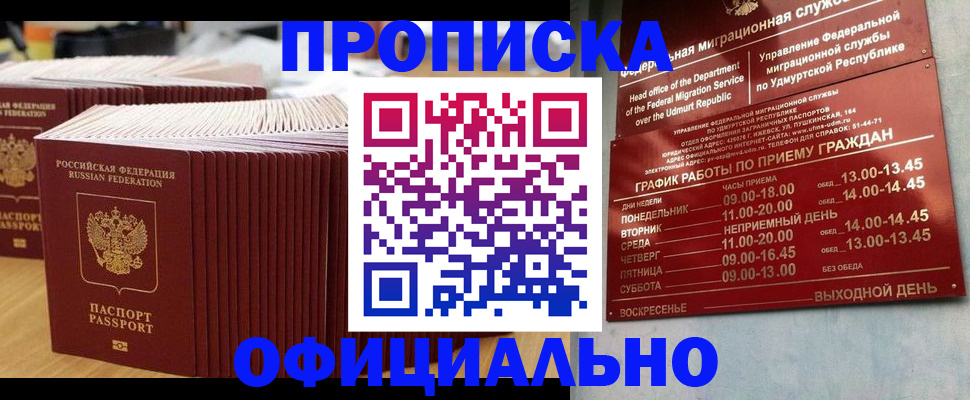 временная регистрация для всех в Армянске