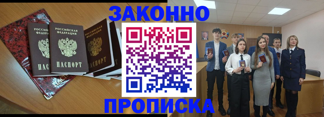 временная регистрация для школы в Армянске