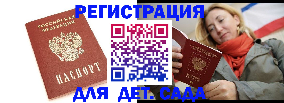временная регистрация 2025 в Армянске