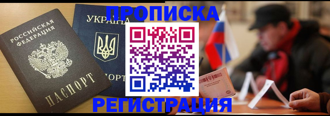 временная регистрация надежно в Армянске